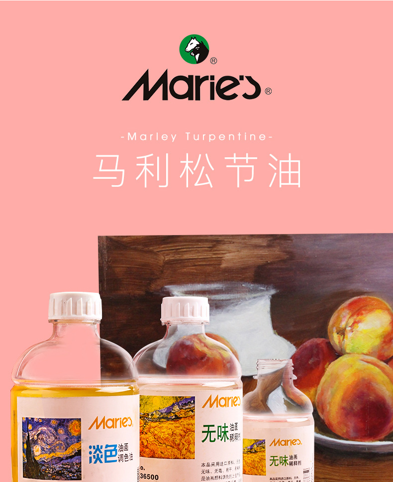 马利牌无味松节油油画油媒介剂淡色调色油颜料用稀释剂油画材料