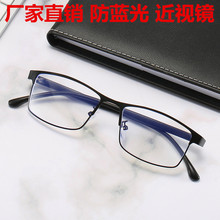 厂家批发近视镜成品新款男士商务全框眼镜框防蓝光平光镜近视眼镜