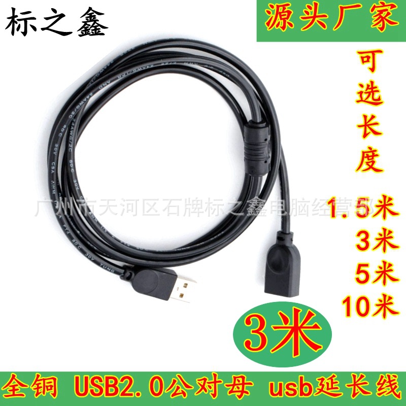 工厂直销USB线 USB延长线 3米 USB2.0加长数据线 黑色 全铜线芯