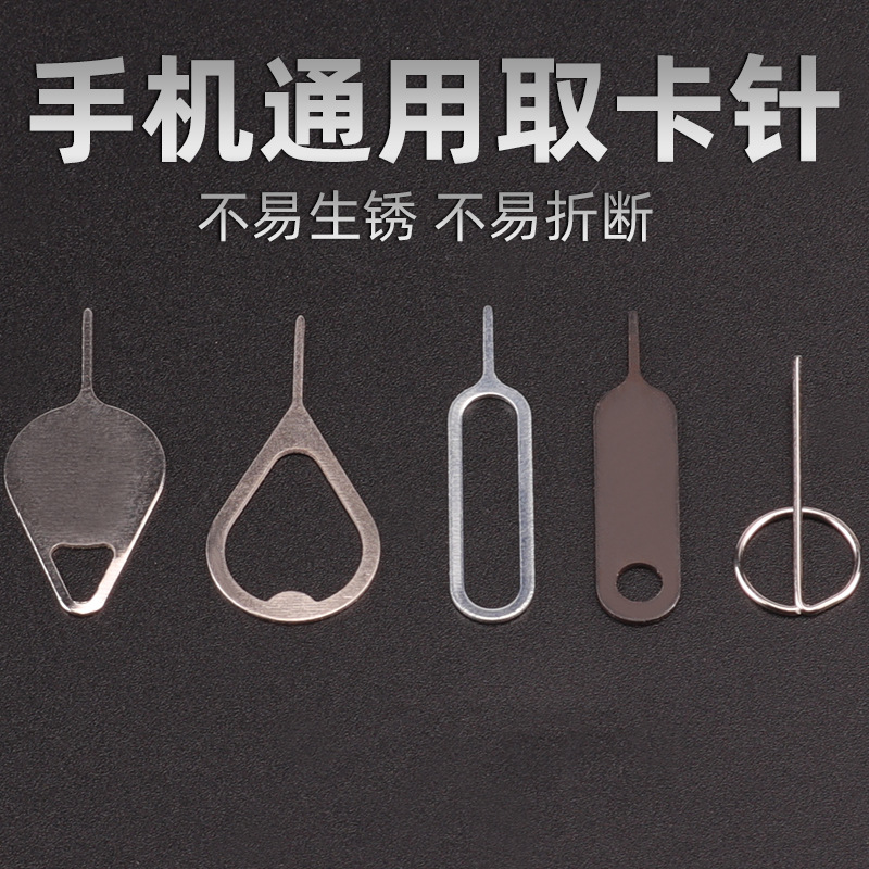 sim卡取卡器 手机取卡针 顶卡针换手机卡取卡器苹果安卓卡槽通用