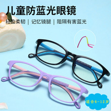 新款儿童防蓝光眼镜方框不易变形记忆tr90平光镜小学生网课护目镜