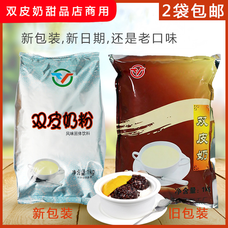 天源双皮奶1kg/包 双皮奶粉港式甜品奶茶