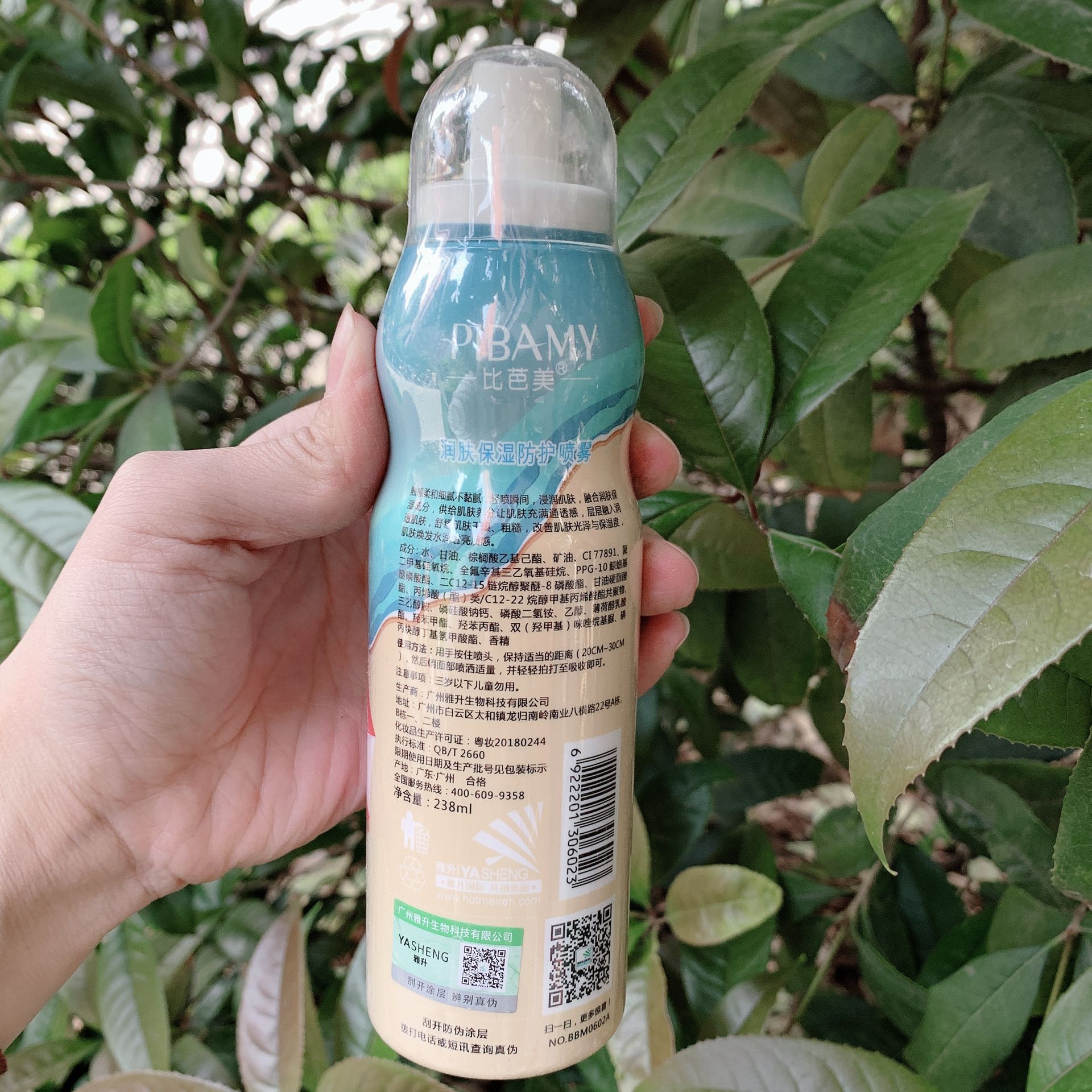 比芭美润肤保湿防护喷雾面部脖子防水学生党隔离防紫外线晒后修复