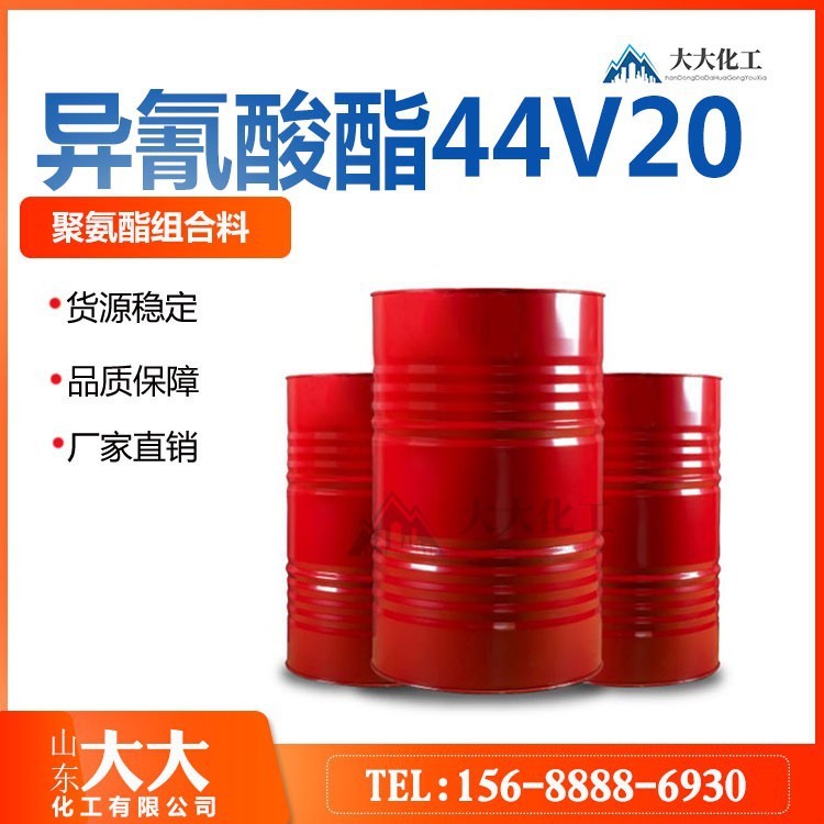 异氰酸酯聚氨酯黑料拜耳44v20聚合mdi保温胶粘剂 现货厂家