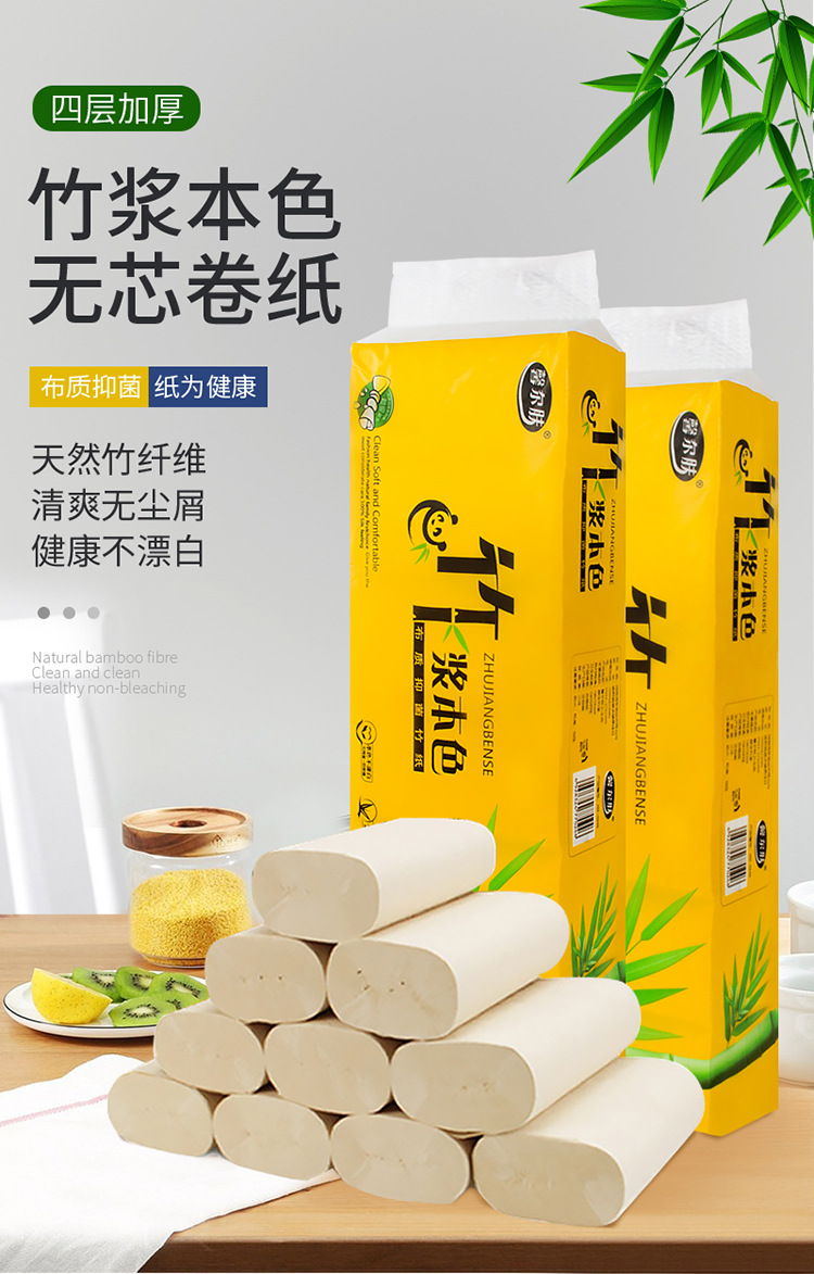 馨尔肤竹浆本色提纸卷纸12卷/提4层加厚卫生纸家用厕纸一件代发