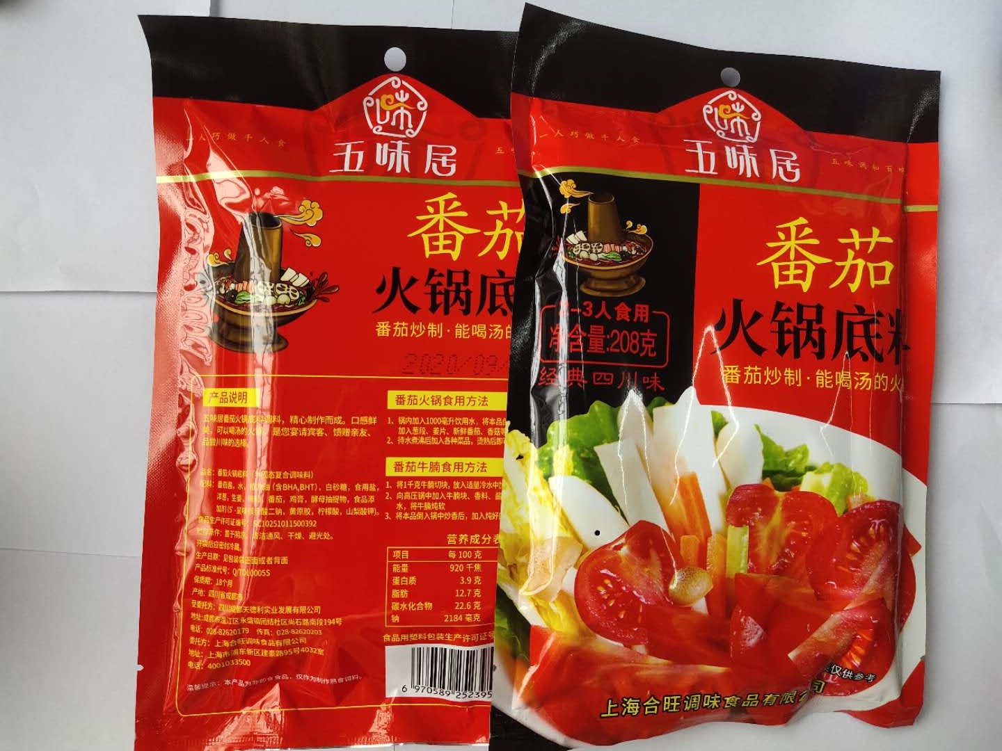 五味居四川老火锅番茄牛油醇香辣底料小块家用食堂排挡酒饭店批发