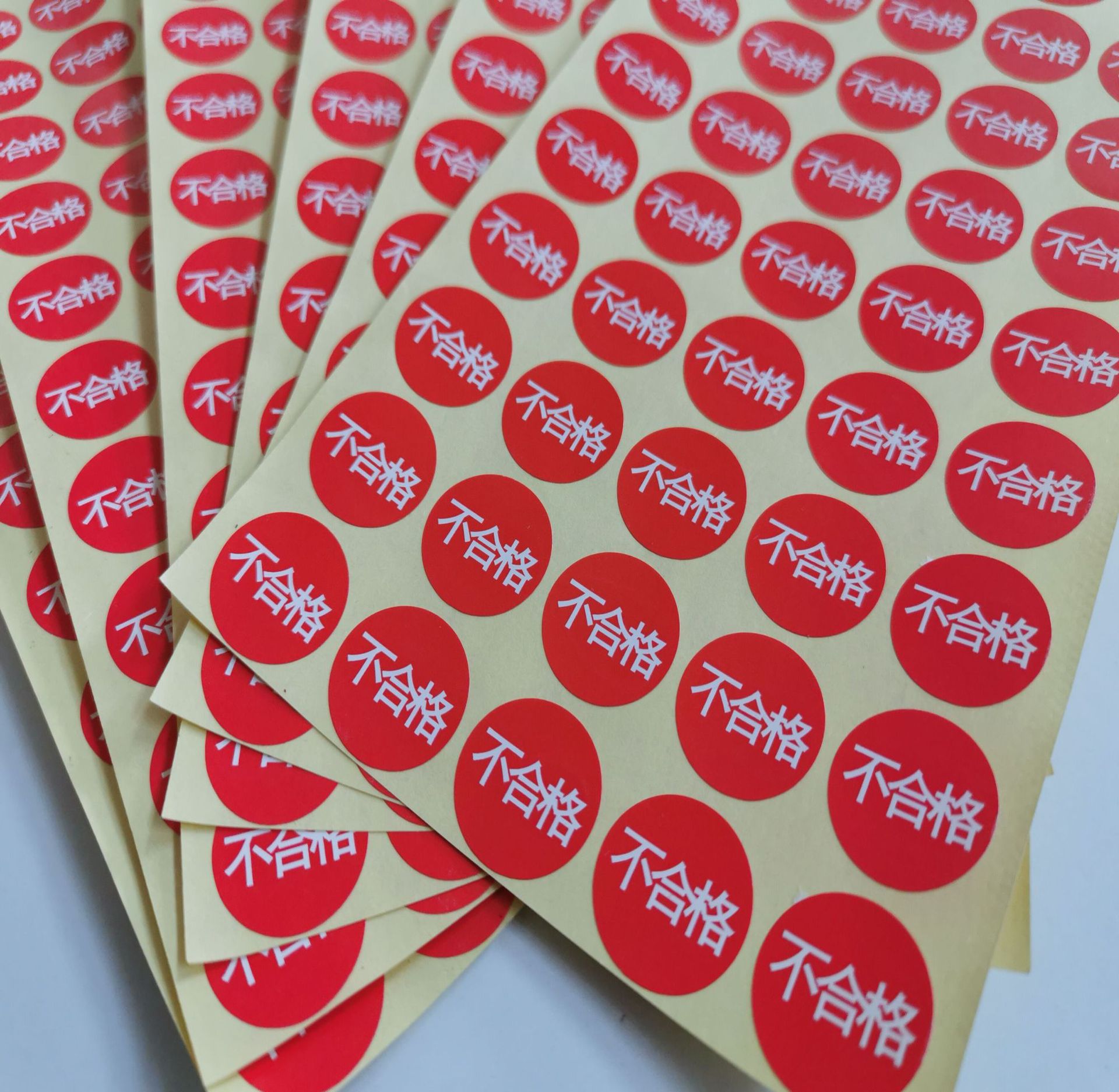 标签不合格贴纸红色警告不干胶印刷危险标签空白打印标贴纸定制