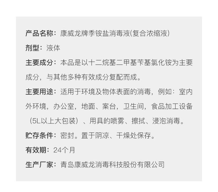 消字号双链季铵盐衣物消毒液浓缩液1l装医院学校办公室用消毒