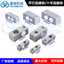 十字型连接件 十字连接块 固定块垂直固定夹十字接头光轴夹座