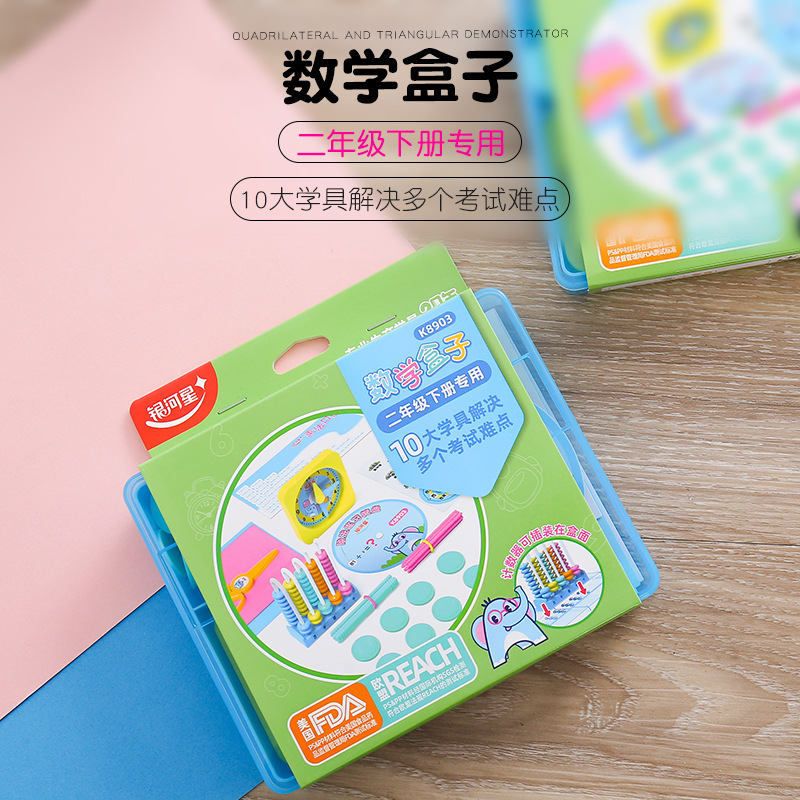银河星数学盒二年级下册小学生数学同步学具盒套装数学教具盒子