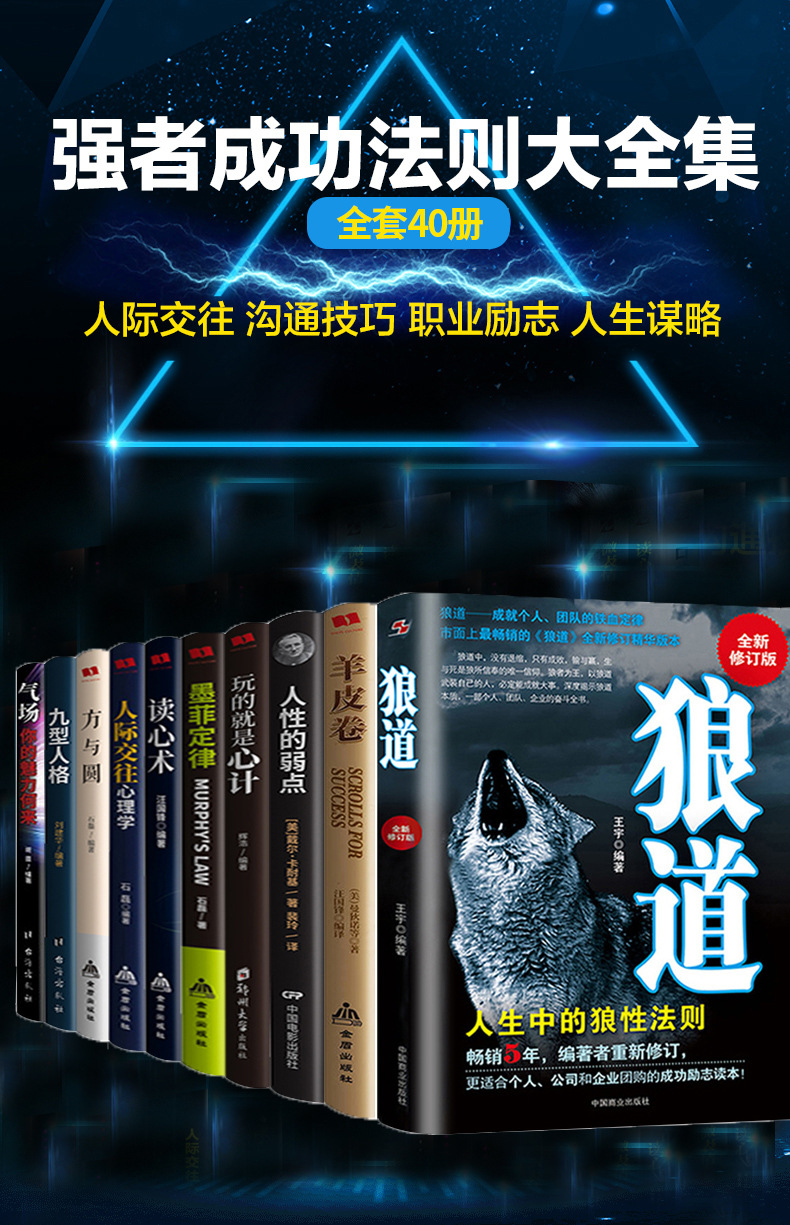 全40册抖音爆款狼道人性的弱点羊皮卷鬼谷子墨菲定律励志图书批发