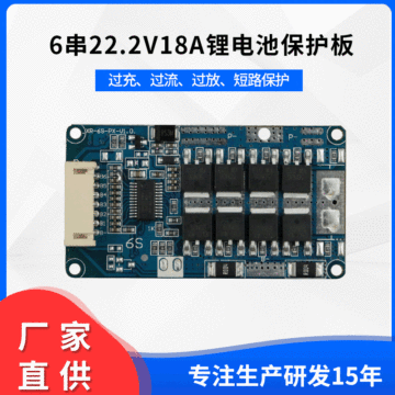 6串22.2v18a锂电池保护板 电动车锂电池保护板 同口15a