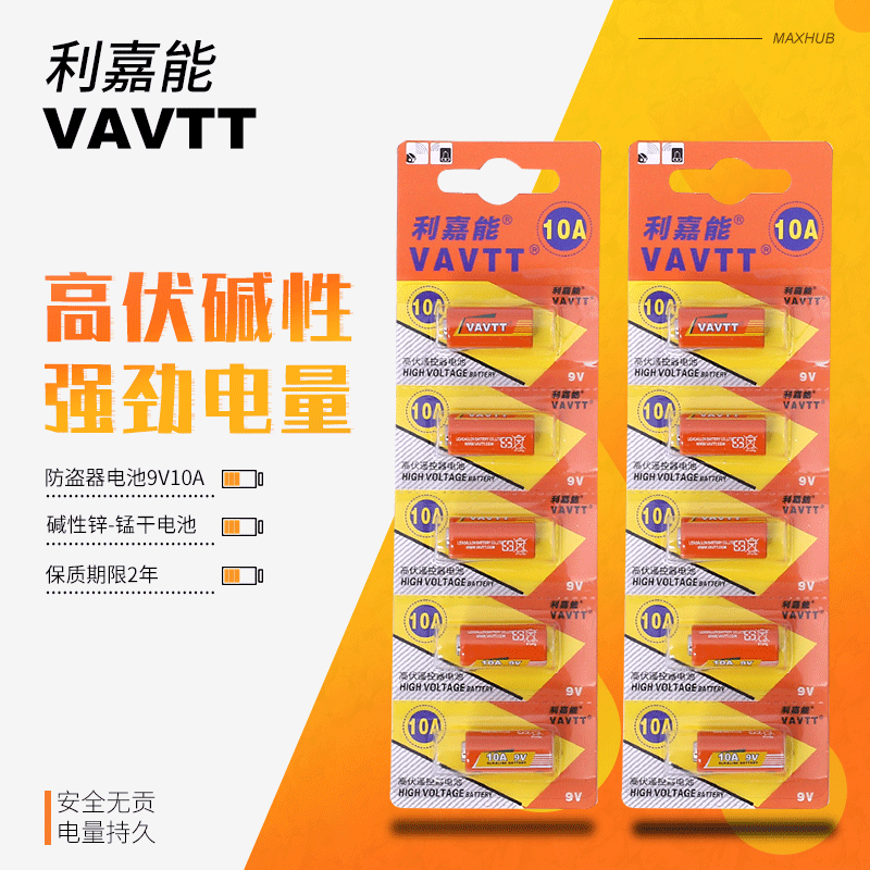 10A9V利嘉能VAVTT 防盗器电池门铃电池遥控器电池高伏遥控器电池