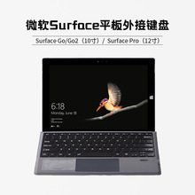 适用Microsoft SurfacePro3/4/5/6/7微软GO2 3触控蓝牙键盘Pro8/X