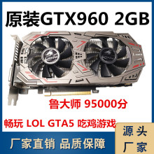 GTX960 2GB办公台式机一体机电脑独立显卡吃鸡游戏显卡1050 950