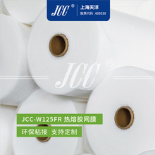 JCC-W125FR 耐水洗 PES热熔胶网膜 可试样-【上海天洋集团】