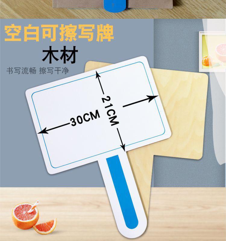 手举牌定制发言牌家用抢答牌中号牌子木质双面举牌亮分牌幼儿园