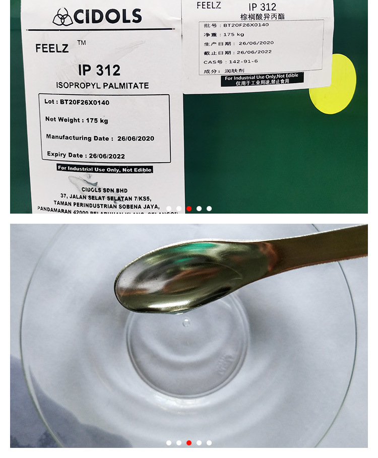 马来斯特思ipp 棕榈酸异丙酯 润肤剂 十六酸异丙酯 feelz ip 312