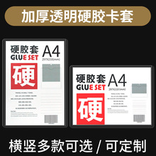 硬胶套A4透明文件卡套营业执照保护套菜单相框证件套胸牌工作证