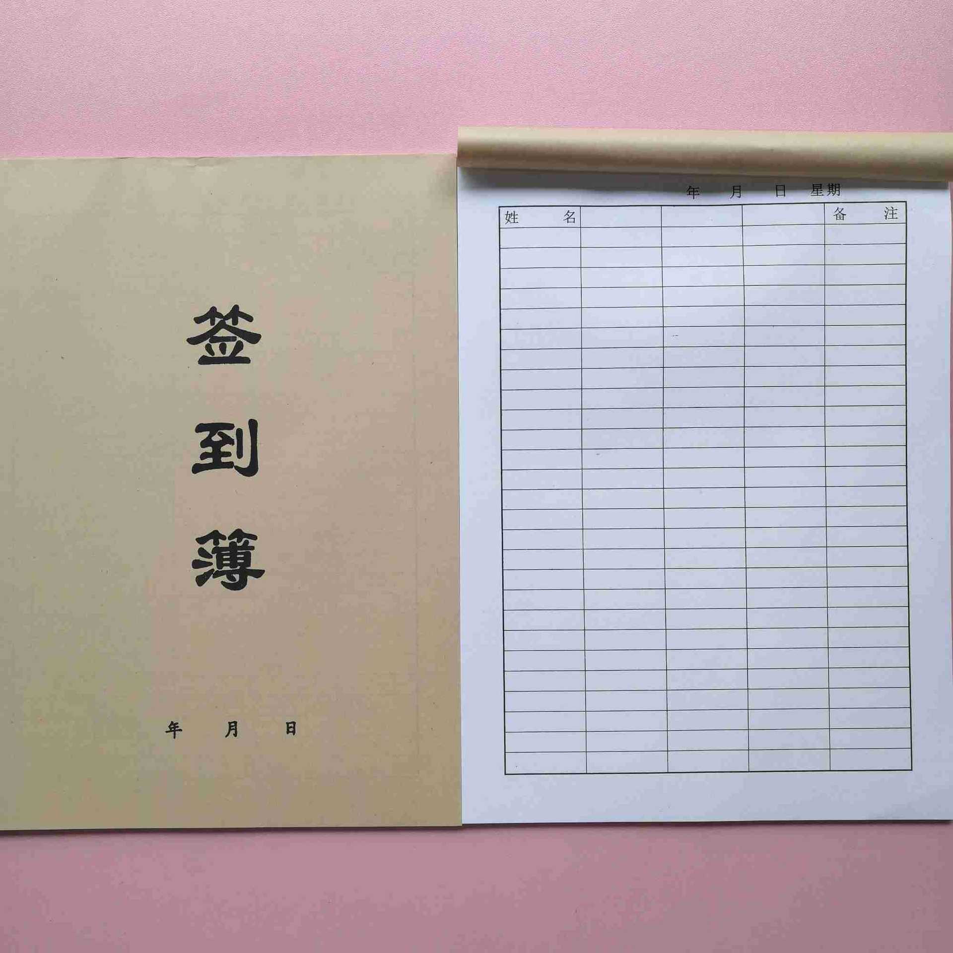 批发16开牛皮纸封面签到簿 签名册 签到本员工会议签到册