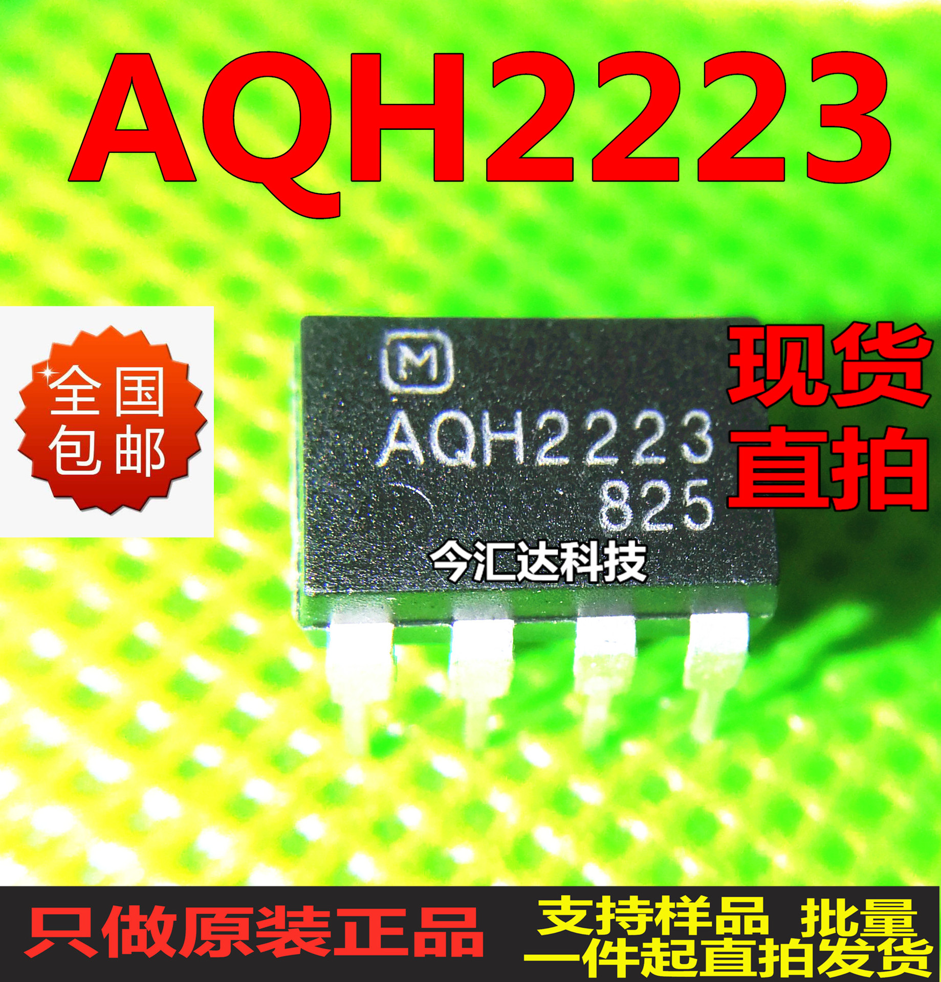 aqh2223进口全新封装dip7 光耦固态继电器aqh2223原装现货可直拍-阿里