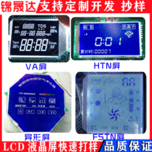 专业定做LCD液晶显示屏TN HTN STN VA各种材料生产 液晶屏 lcd