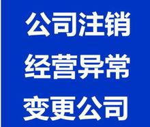 深圳个体户注销 深圳公司注销 深圳合伙企业注销宝安南山公司注销