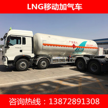 27方液化天然气加气车 LNG流动加液车 LNG运输槽车厂家卖价
