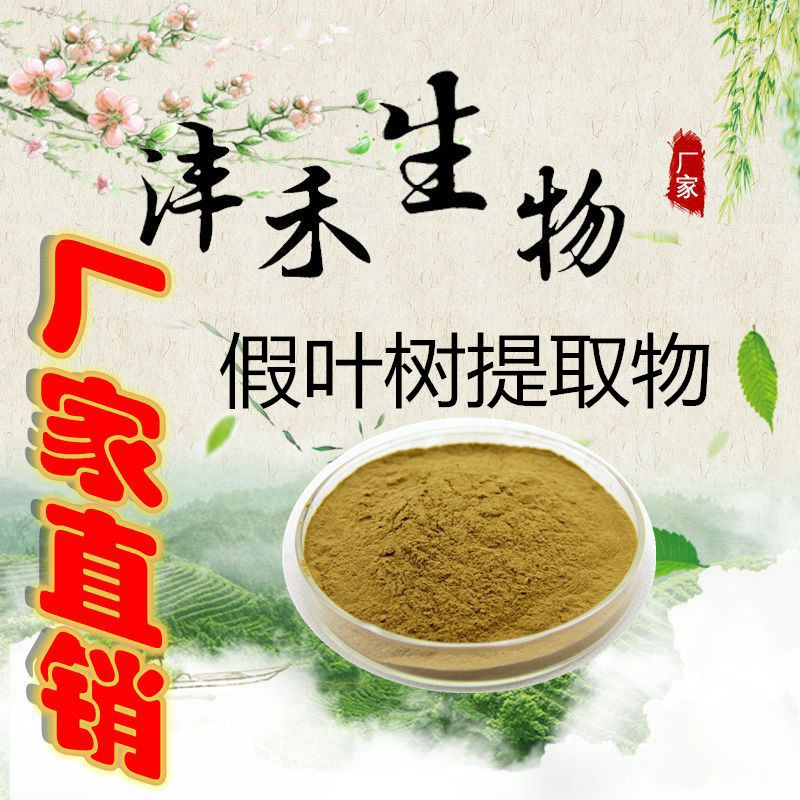 假叶树提取物 鲁斯可皂甙 鲁斯可苷 假树叶粉 工厂直销