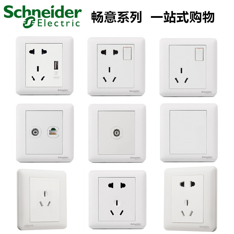 施耐德开关插座 畅意磨砂白家用86型暗明装面板16a空调五孔带usb