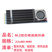 台式机降温马甲散热片M.2固态硬盘散热器带风扇2280 nvme协议SSD