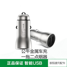 车载充电器汽车点烟器式车充双USB智能快充头一拖二GN-U118C