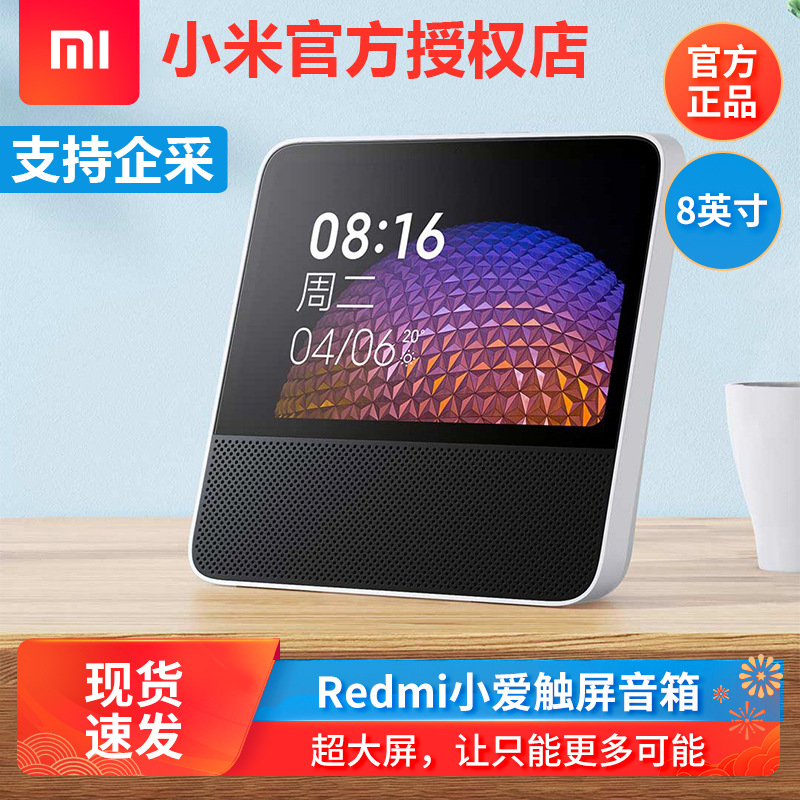 小米redmi小爱触屏音箱8小爱同学家用大屏幕智能小音响ai音箱时钟
