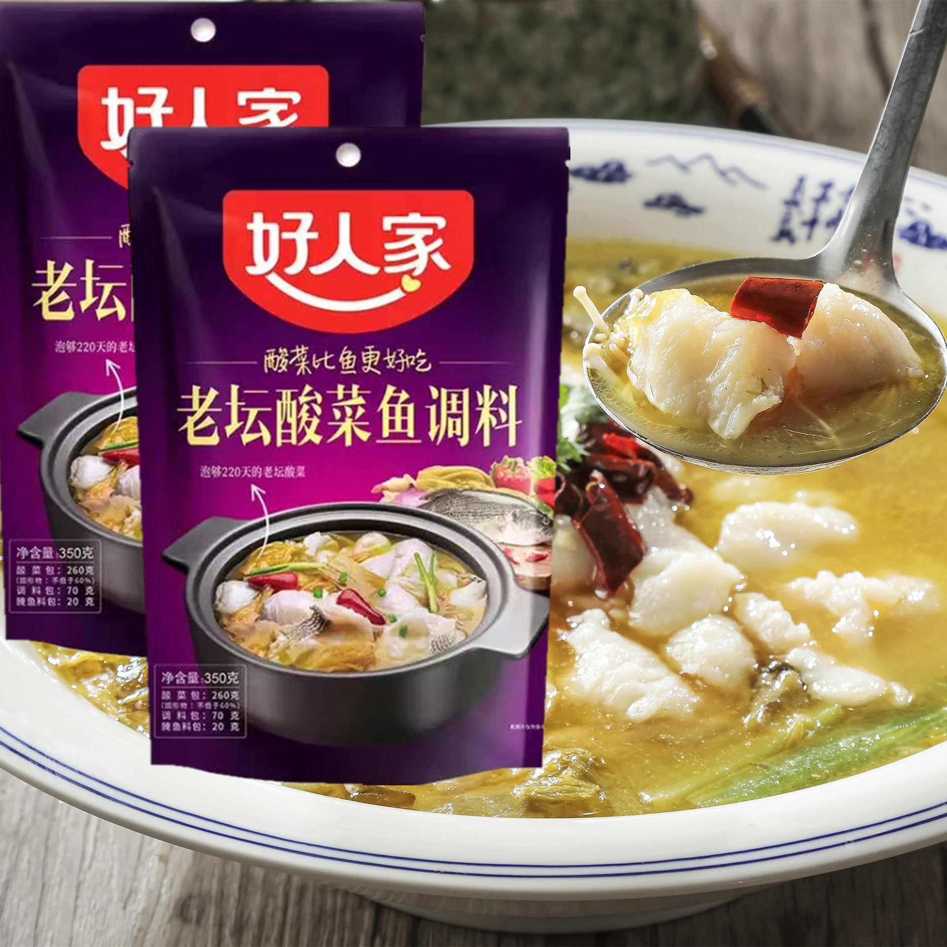 好人家老坛酸菜鱼调料350g青花椒水煮鱼四川泡菜地道酸爽批发