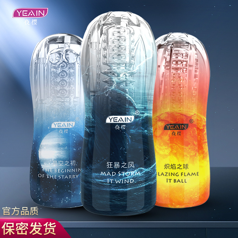 yeain直销透明飞机杯训练自慰杯男士玩具成人情趣性用品一件代发