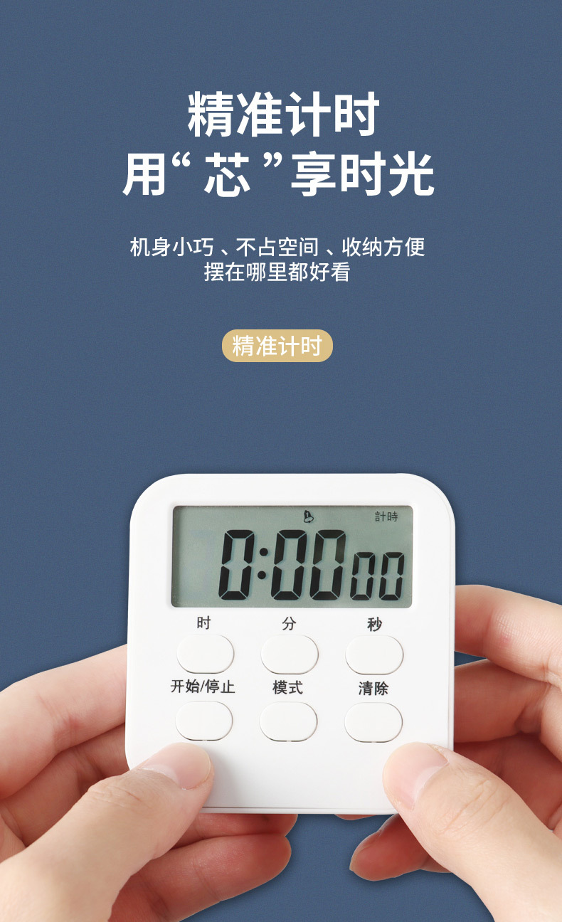 拜杰白色计时器学习时间管理定时器家用厨房烘培迷你倒计时器