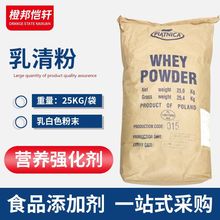 厦门供应食品级乳清粉现货批发 波兰进口乳清粉 蛋白含量11%