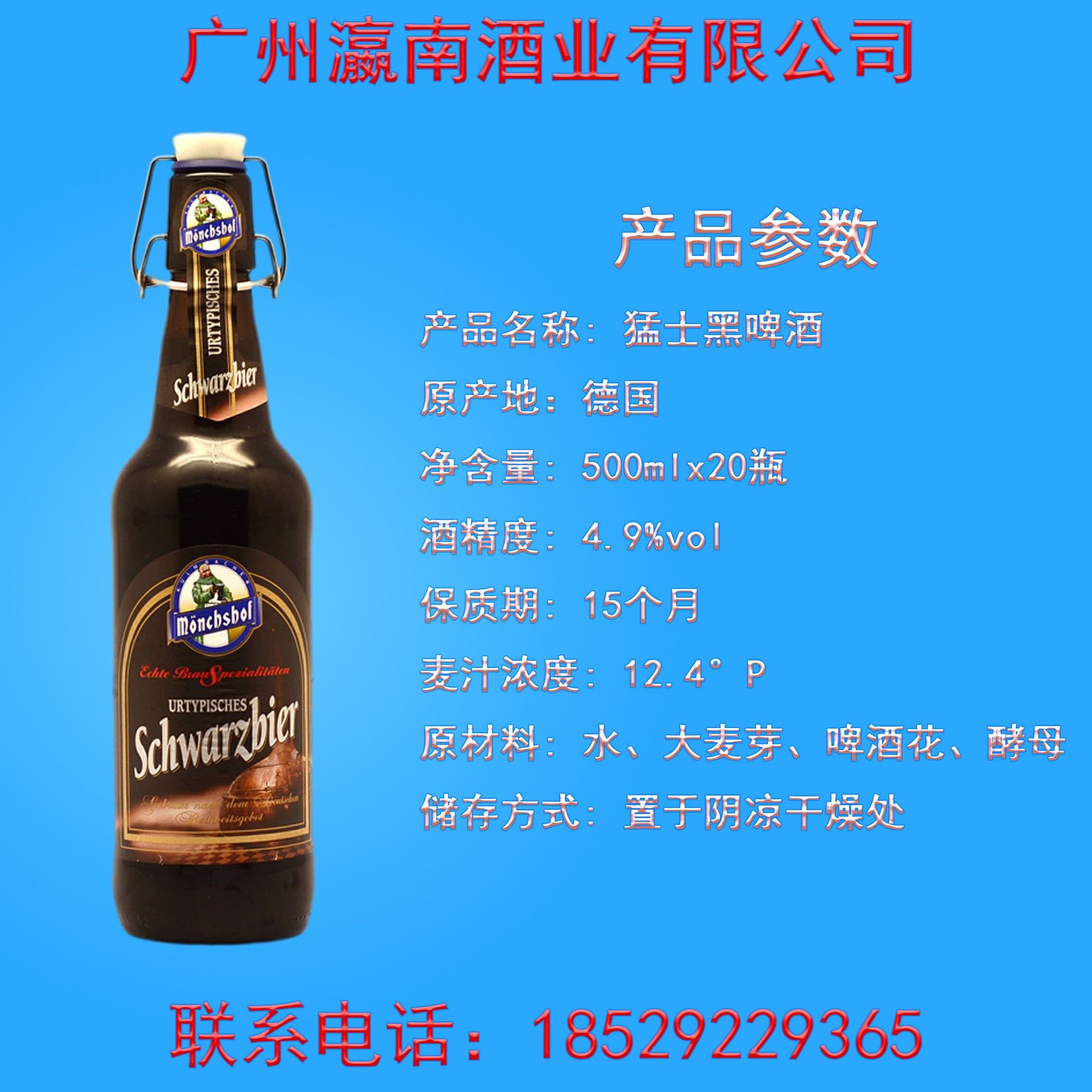 猛士 德国黑啤 猛士拉环瓶装黑啤酒 德国猛士黑啤酒500ml*20瓶