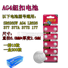 天球金装AG4纽扣电池 爆款377电子手表专用LR626碱性钮扣电池批发