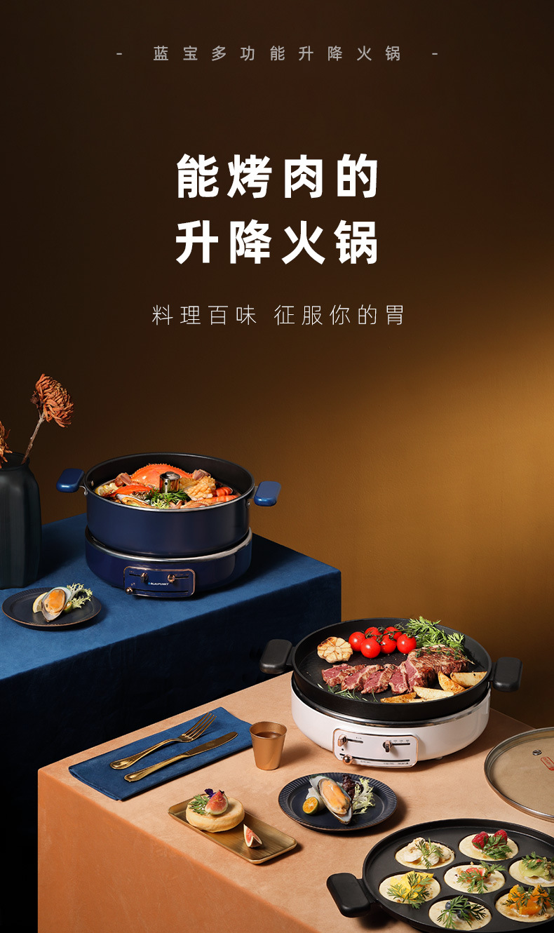 德国蓝宝自动升降电火锅家用小型多功能一体锅智能电热锅电煮锅
