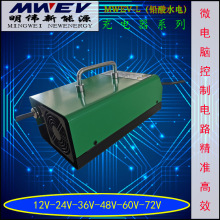 MWEV-S-12V15A铅酸水电池充电器