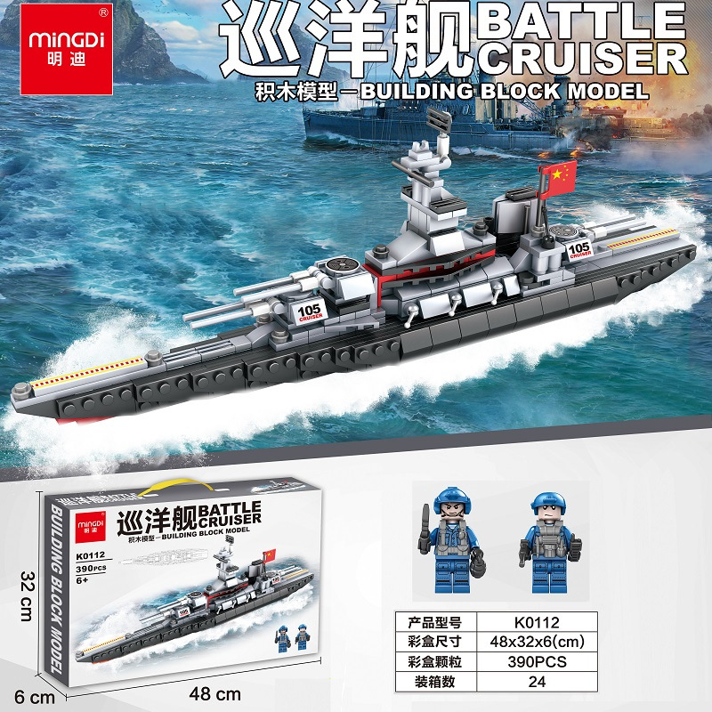 明迪k0112巡洋舰兼容乐高小颗粒拼插积木儿童益智儿童玩具