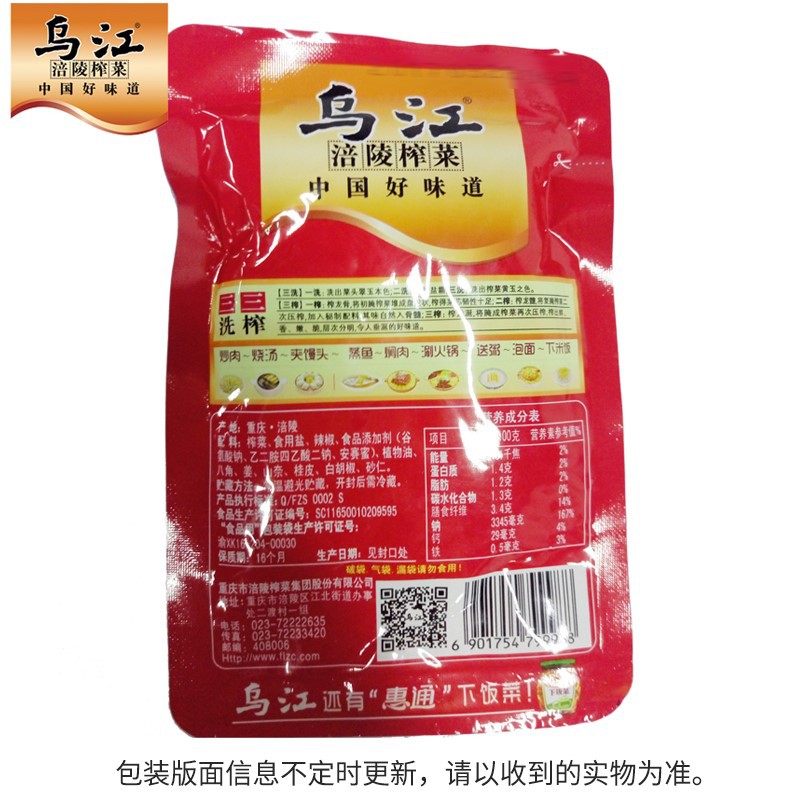 乌江榨菜碎粒80g乌江涪陵碎米榨菜下饭菜重庆小面配料咸菜配粥