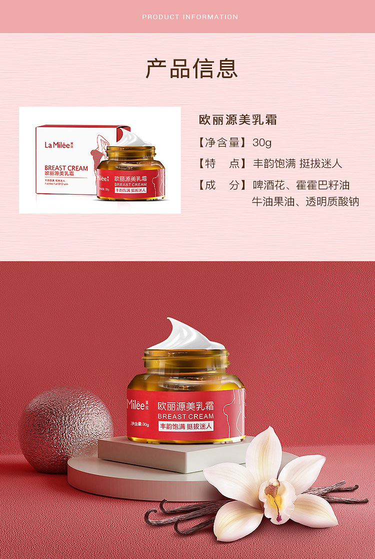 莱玫美胸乳霜胸产品 欧丽源胸霜丰挺美乳膏 有特证breast一件代发