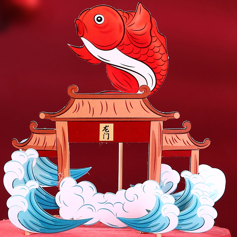 鲤鱼跳龙门蛋糕装饰 前程考试蛋糕插牌职业晋升生日蛋糕插旗插件