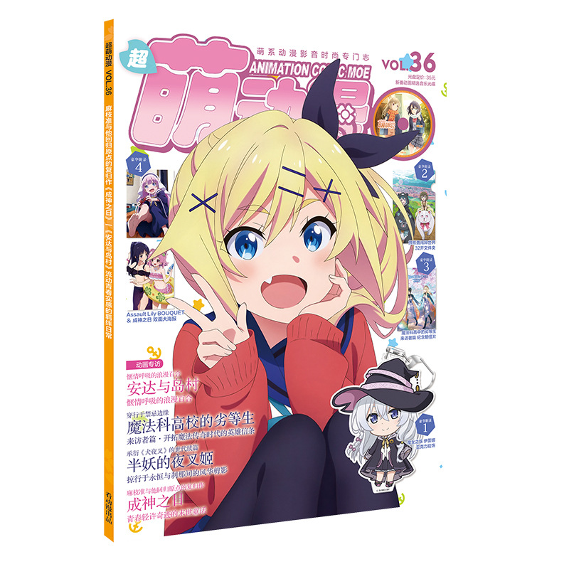 【动漫杂志】超萌动漫41-45期刊杂志送赠品新番大海报挂饰