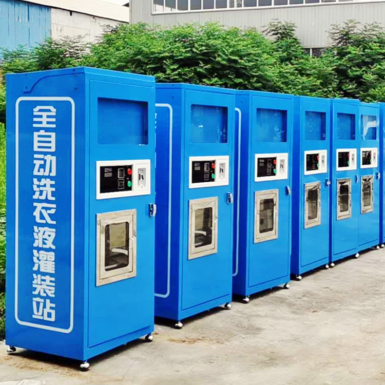 洗衣液自动售卖机 自动售液机 小区投币洗衣液机一键灌装远程控制