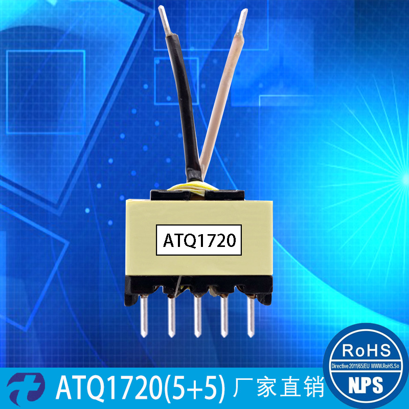 atq1720(5 5)pd20w苹果12充电器变压器高频电子快充变压器