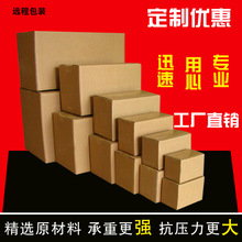 电商专用牛皮三层长方形通用瓦楞纸箱制品批发快递纸箱包装盒厂家