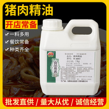 怡万家猪肉精油8003 特浓飘香剂8802猪肉香精卤货食品调味飘香1kg